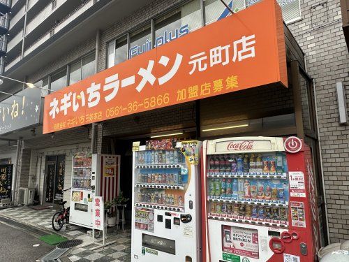 ネギいちラーメン元町店の画像