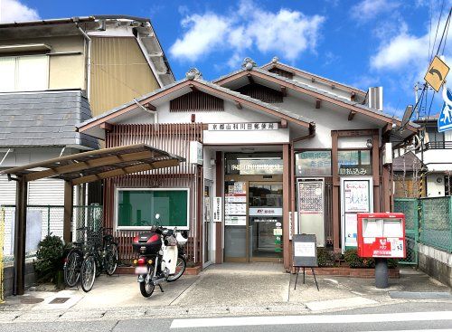 京都山科川田郵便局の画像