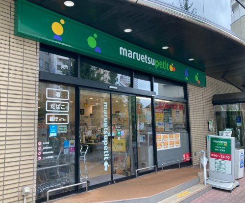 マルエツ プチ 新川一丁目店の画像