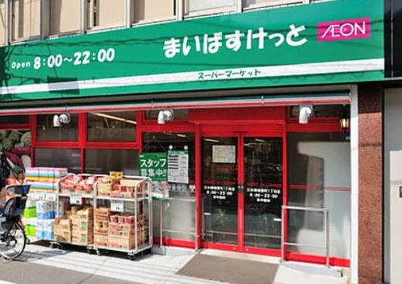 まいばすけっと 綾瀬南店の画像