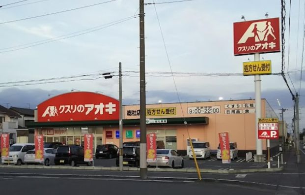 クスリのアオキ 総社店の画像