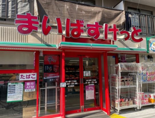 まいばすけっと 仲六郷1丁目店の画像