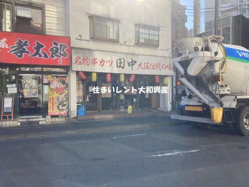 串カツ田中 小田急相模原店の画像