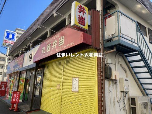 丸菱弁当 小田急相模原店の画像