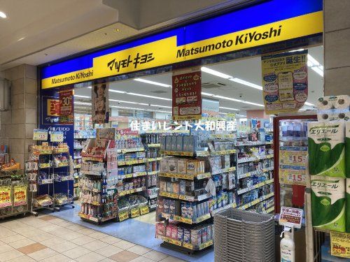 薬 マツモトキヨシ 小田急相模原駅前店の画像