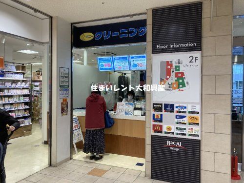 ポニークリーニング Odakyu OX相模原店の画像