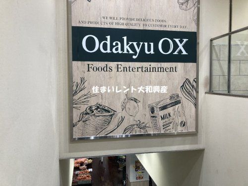 Odakyu OX 相模原店の画像