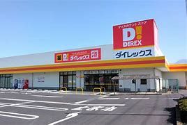 ダイレックス 富士見店の画像