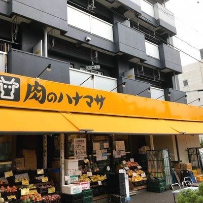 肉のハナマサ 住吉店の画像