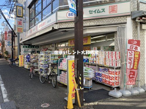 ドラッグセイムス 相模台店の画像