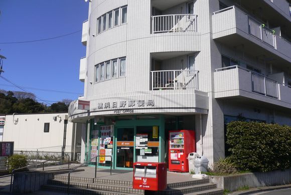 横浜日野郵便局の画像