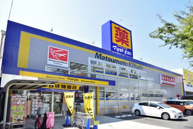 ドラッグストアマツモトキヨシ 上永谷店の画像