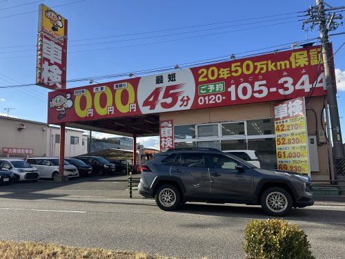 車検のコバック 東郷三好店の画像