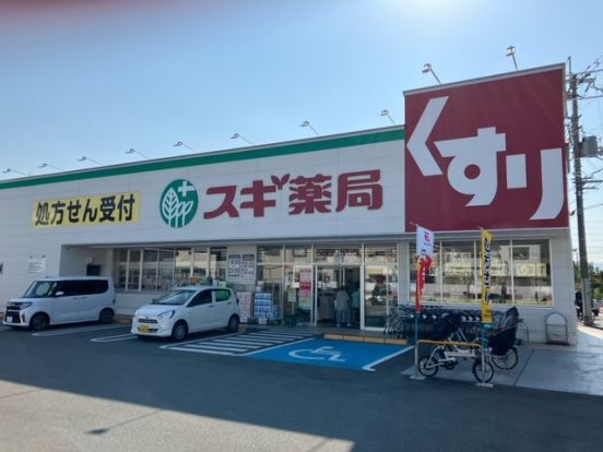 スギ薬局 倉治店の画像