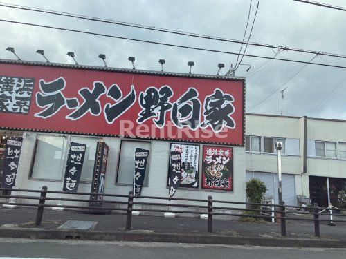 横浜家系ラーメン 野白家 江南店の画像