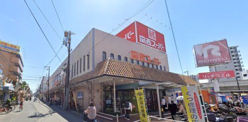 関西スーパー 長居店の画像