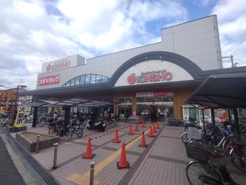 スーパーマーケットKINSHO(近商) 東湊店の画像