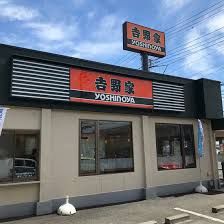 吉野家 新所沢店の画像