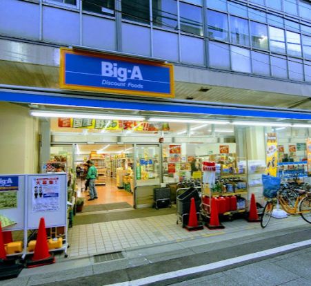 ビッグ・エー板橋大山店の画像