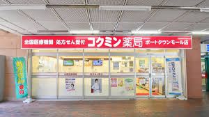 コクミンドラッグ ポートタウン店の画像