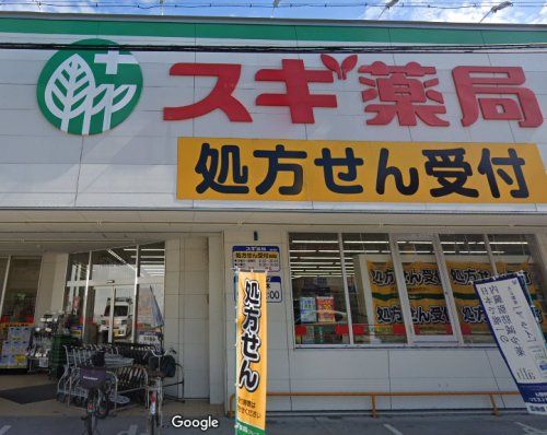 スギ薬局 鷹合店の画像