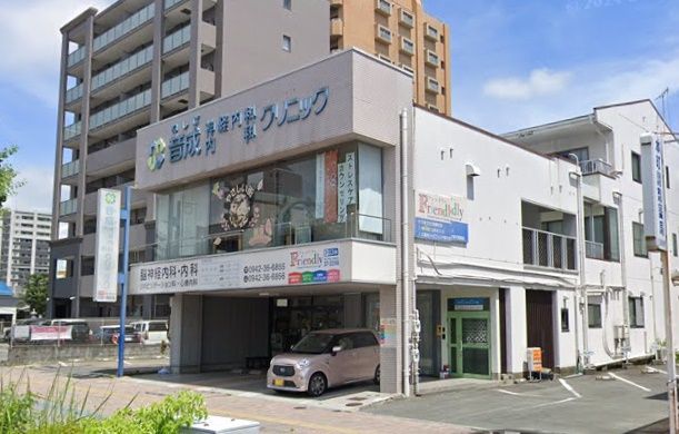 音成神経内科・内科クリニックの画像