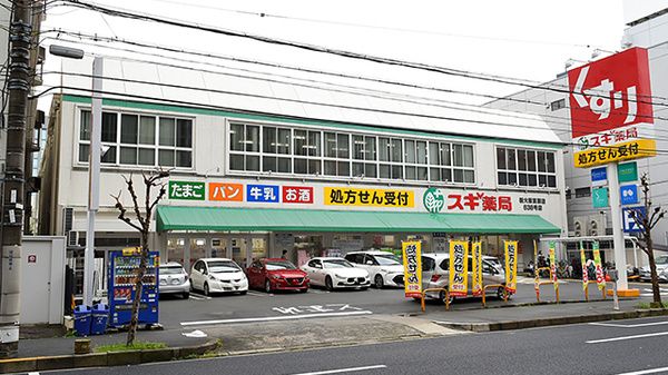 スギ薬局 新大阪宮原店の画像