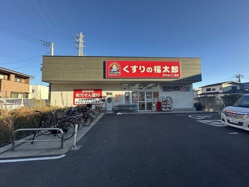 くすりの福太郎本中山4丁目店の画像