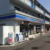 ローソン 菅原六丁目店の画像