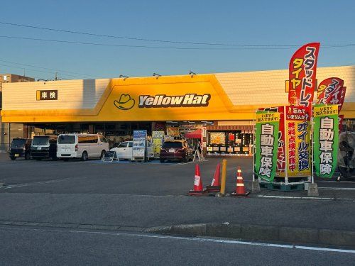 イエローハット 豊田大林店の画像