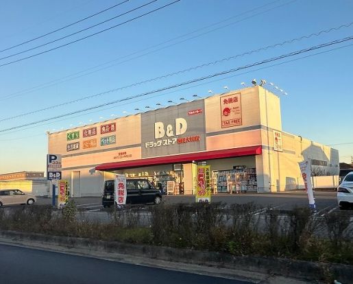 B&Dドラッグストア 豊田大林店の画像