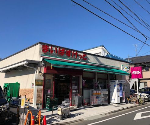 まいばすけっと 板橋向原1丁目店の画像