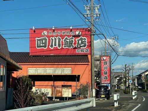 四川飯店 三好店の画像