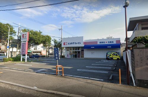 ココカラファイン三国ヶ丘店の画像