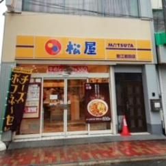 松屋 若江岩田店の画像