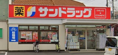 サンドラッグ 蕨南町店の画像