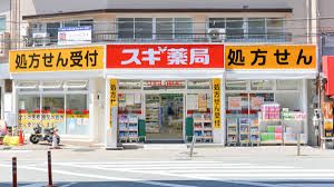 スギ薬局 池田駅前店の画像