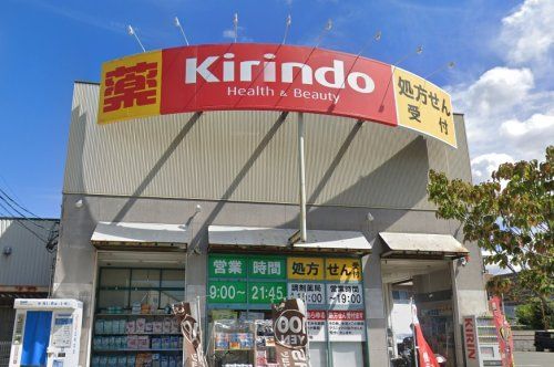 キリン堂鶴見諸口店の画像