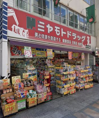 ミヤモトドラッグ 小江戸川越店の画像