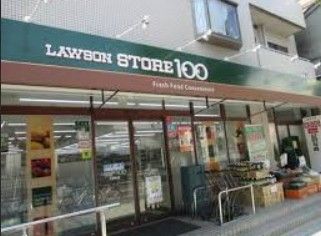 ローソンストア100 LS大井町店の画像