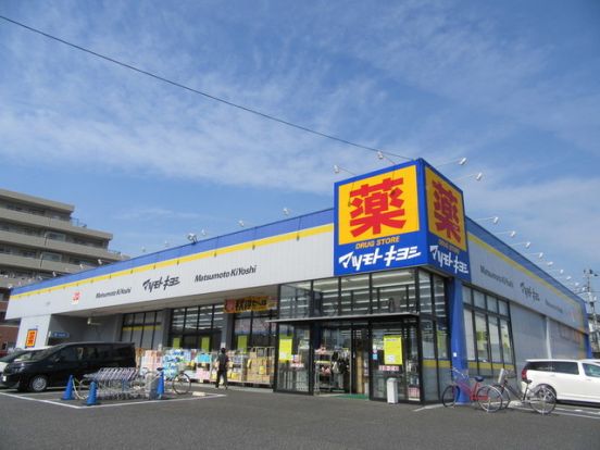 マツモトキヨシさいたま島町店の画像