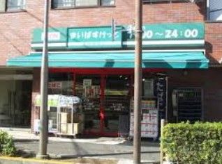 まいばすけっと ゼームス坂店の画像