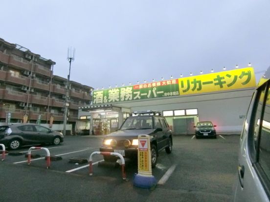 業務スーパー府中本宿店の画像