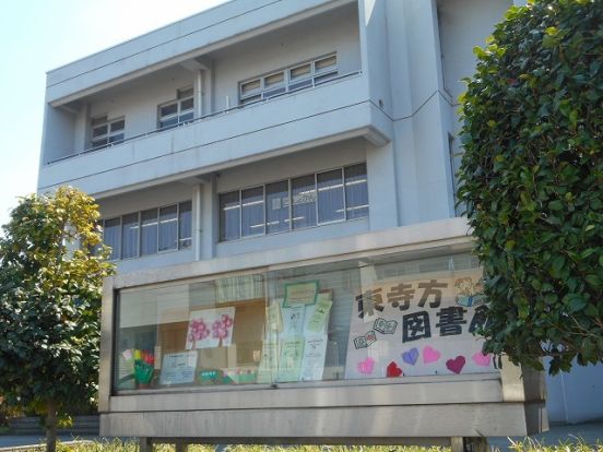 東寺方図書館の画像