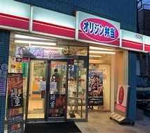 オリジン弁当 王子店の画像