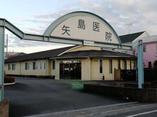 矢島医院の画像