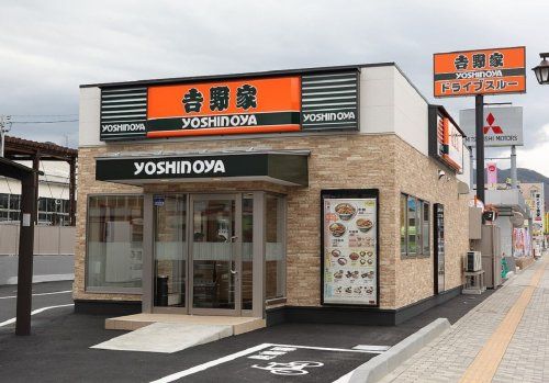 吉野家 あびこ店(テイクアウト・デリバリー専門店)の画像