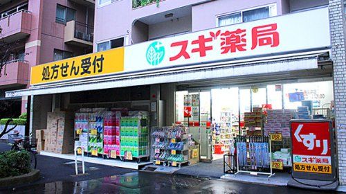 スギ薬局 白山通り店の画像