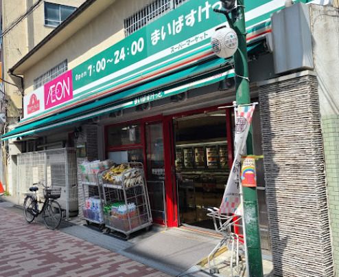 まいばすけっと 江古田栄町店の画像