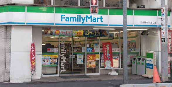 ファミリーマート 江古田千川通り店の画像